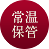 上質肉燻製削り出し Theふわりの特徴 常温保管