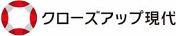 クローズアップ現代